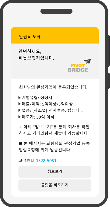 알림톡 예시